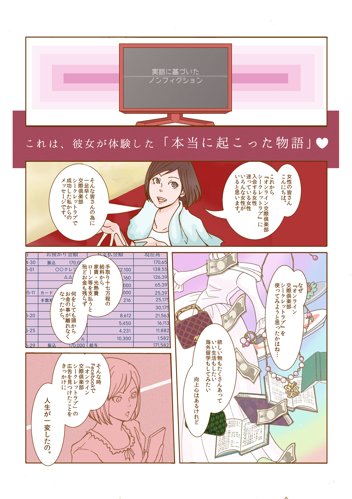 1ページ：マンガで分かるシークレットクラブ
