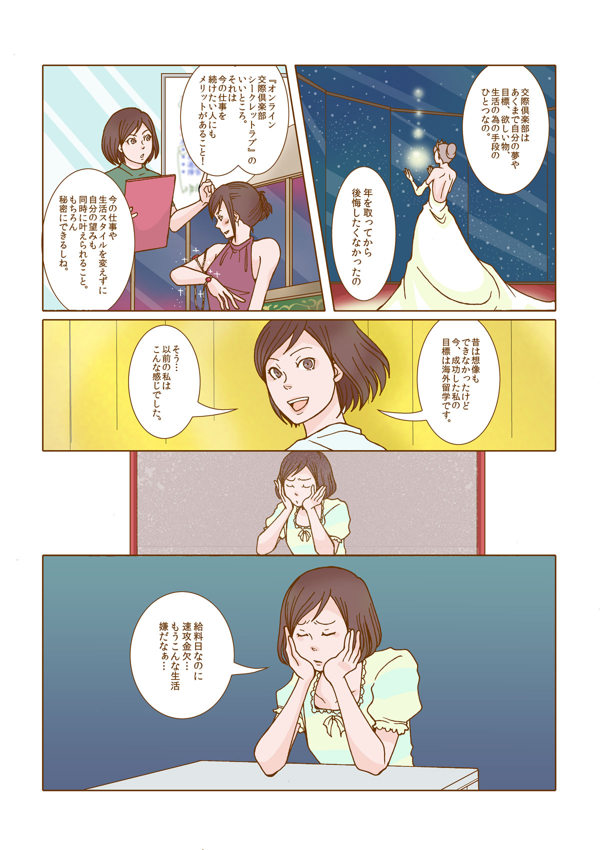 2ページ：マンガで分かるシークレットクラブ