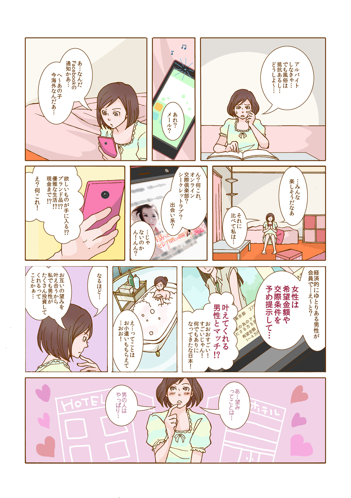 3ページ：マンガで分かるシークレットクラブ