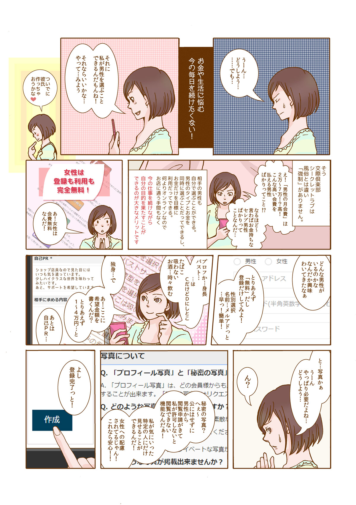 4ページ：マンガで分かるシークレットクラブ
