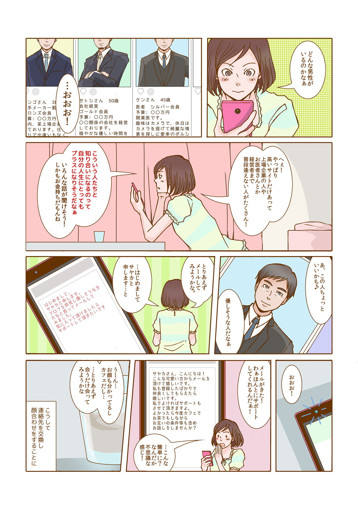 5ページ：マンガで分かるシークレットクラブ