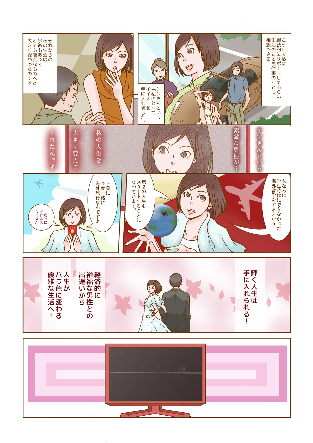 7ページ：マンガで分かるシークレットクラブ