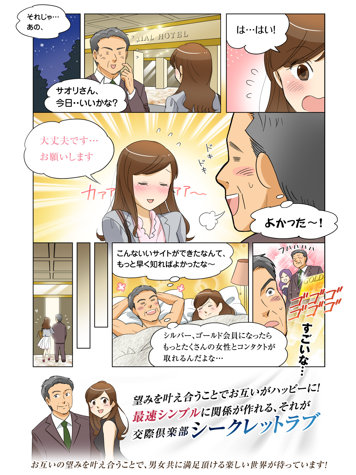 4ページ：マンガで分かるシークレットクラブ